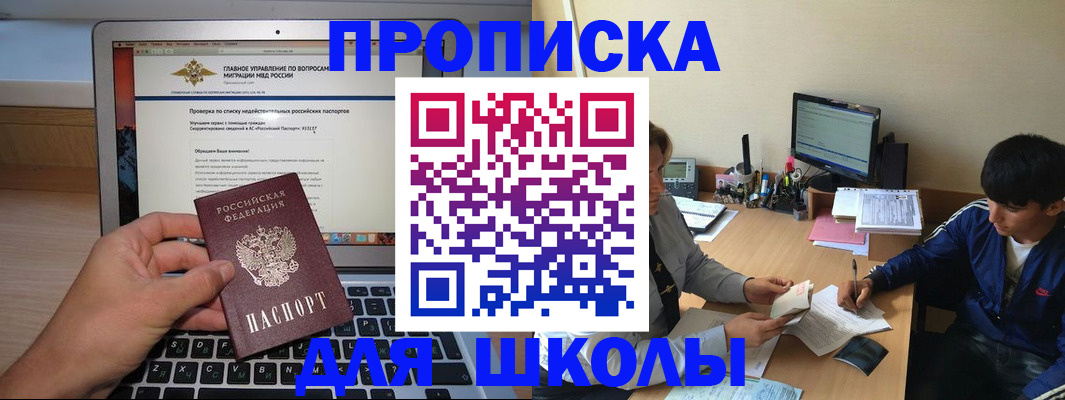 прописка в Новоаннинском