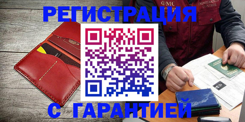 временная регистрация надежно в Новоаннинском