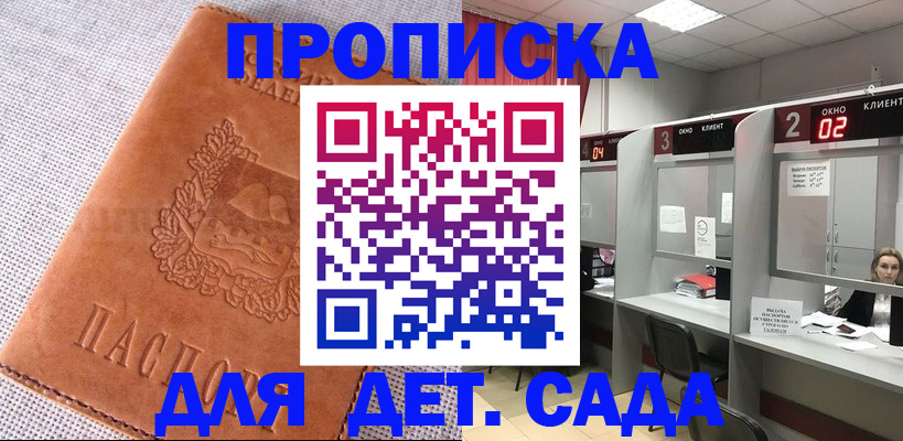 прописка поиск в Новоаннинском