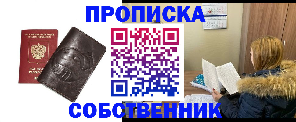 где прописаться в Новоаннинском