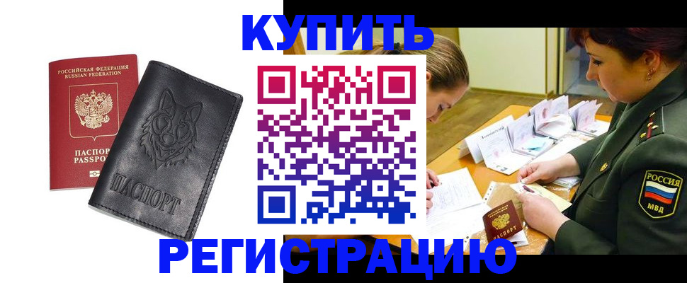 прописка паспорт в Новоаннинском