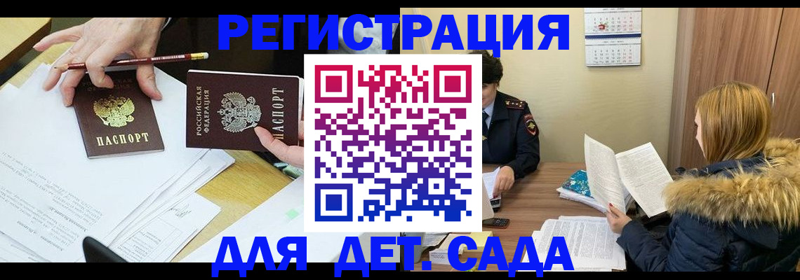 регистрация для дет. сада в Новоаннинском